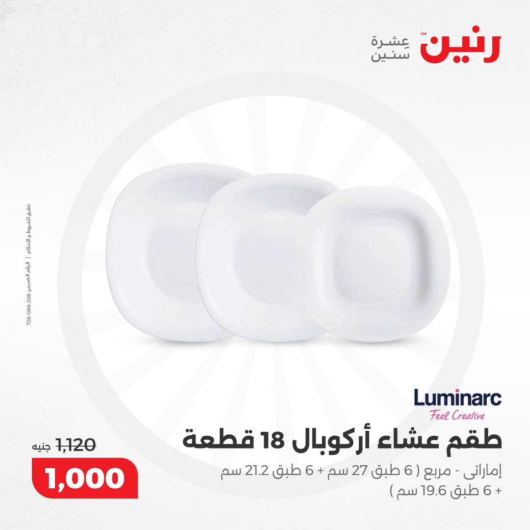 raneen offers from 9dec to 9dec 2024 عروض رنين من 9 ديسمبر حتى 9 ديسمبر 2024 صفحة رقم 1